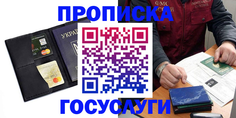 прописка законно в Великих Луках